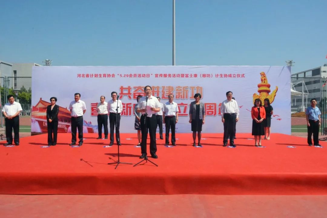 关注|河北省计划生育协会举办“5.29会员活动日”宣传服务活动暨富士康(廊坊)计生协成立仪式