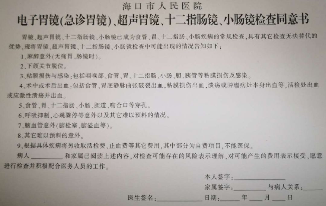 海南省人民医院消化内镜室,海口市人民医院胃镜检查怎么做