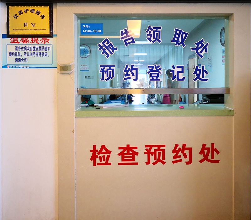 海南省人民医院消化内镜室,海口市人民医院胃镜检查怎么做