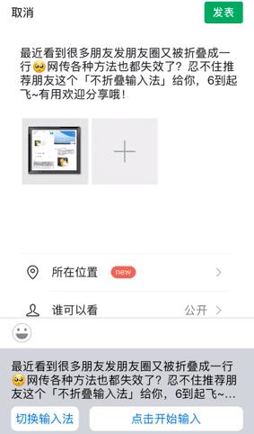 发朋友圈不折叠输入法哪个好用,百度输入法微信朋友圈长文不折叠