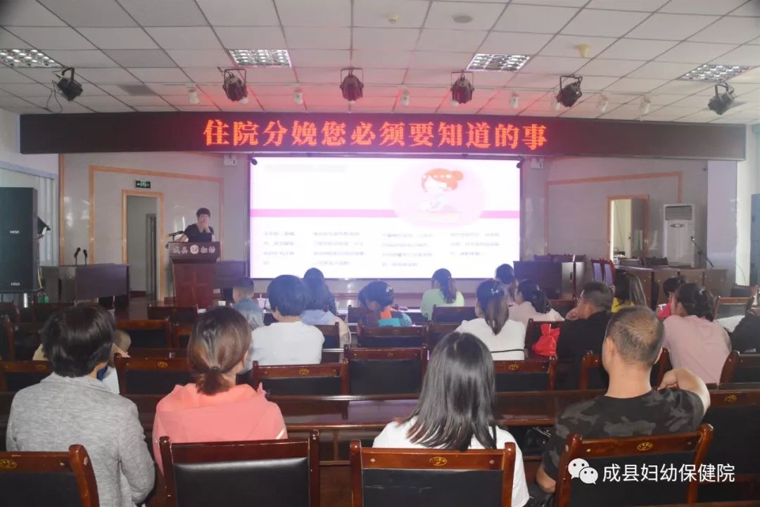 成县妇幼保健院孕妇课堂《住院分娩您必须要知道的事》开课啦！