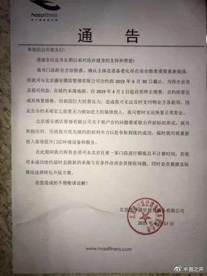 浩沙健身董事长张远,北京浩沙健身倒闭