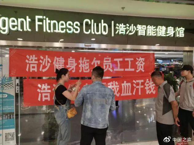 浩沙健身董事长张远,北京浩沙健身倒闭