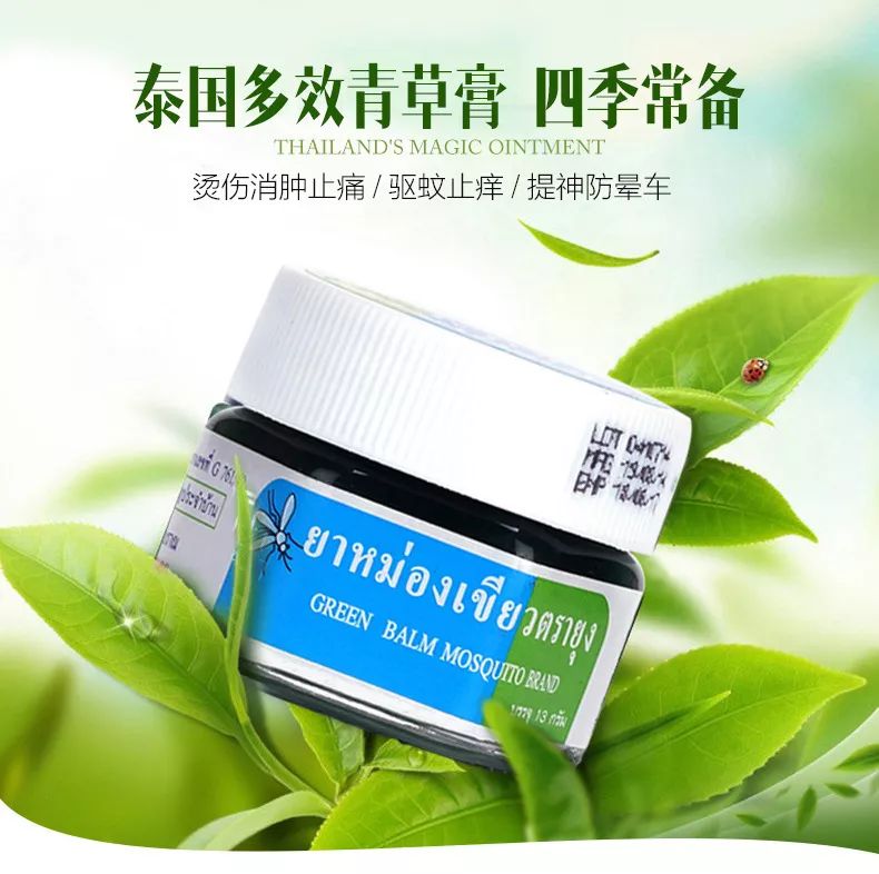 泰国蚊子叮咬止痒膏成人,蚊虫叮咬最管用泰国药膏