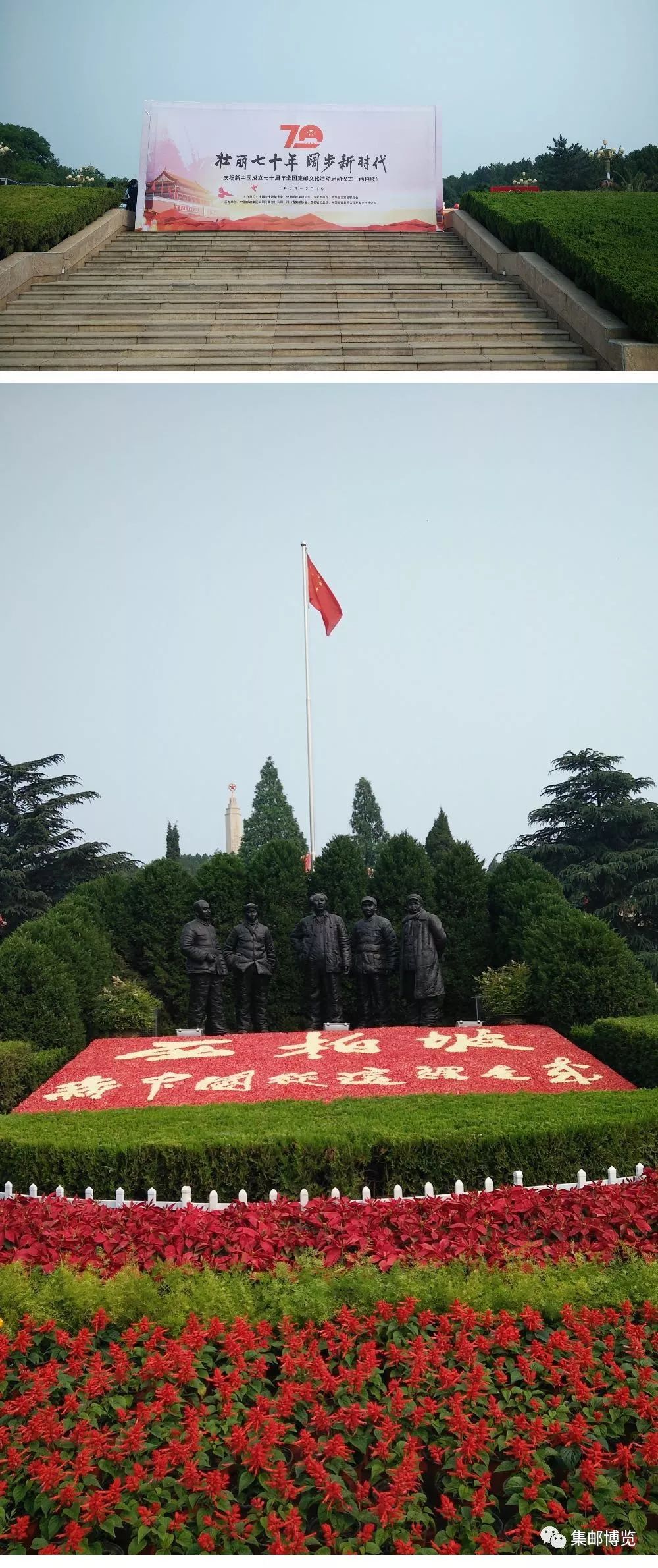 “壮丽七十年阔步新时代”全国集邮文化活动西柏坡启动（内有福利）