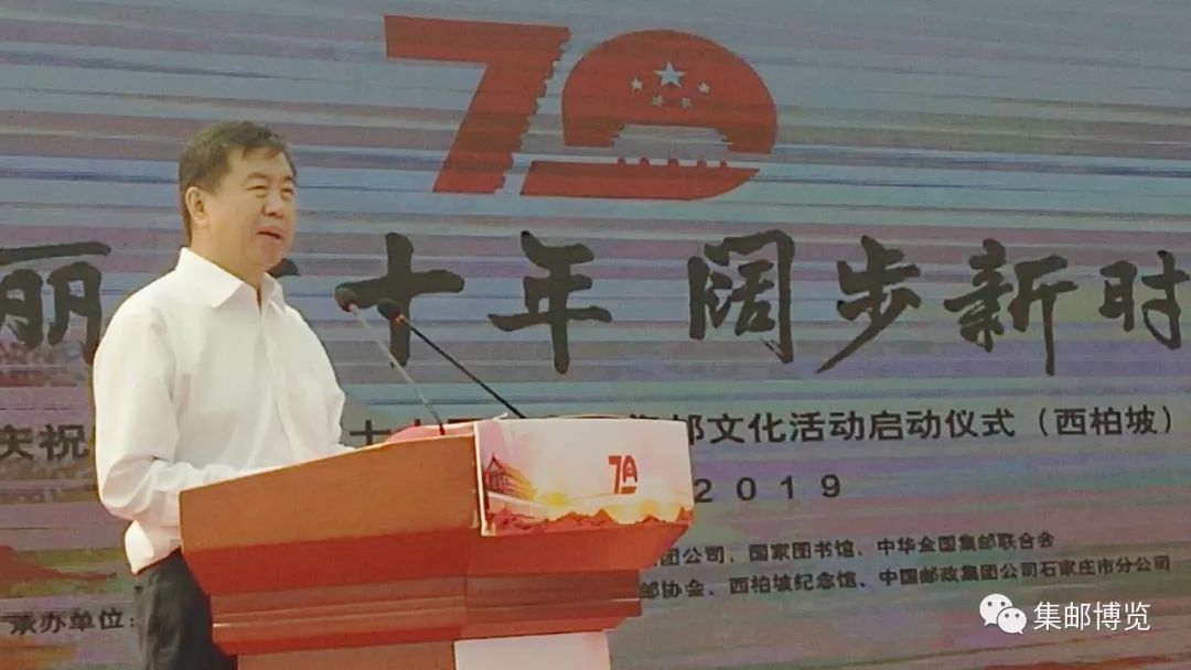 “壮丽七十年阔步新时代”全国集邮文化活动西柏坡启动（内有福利）