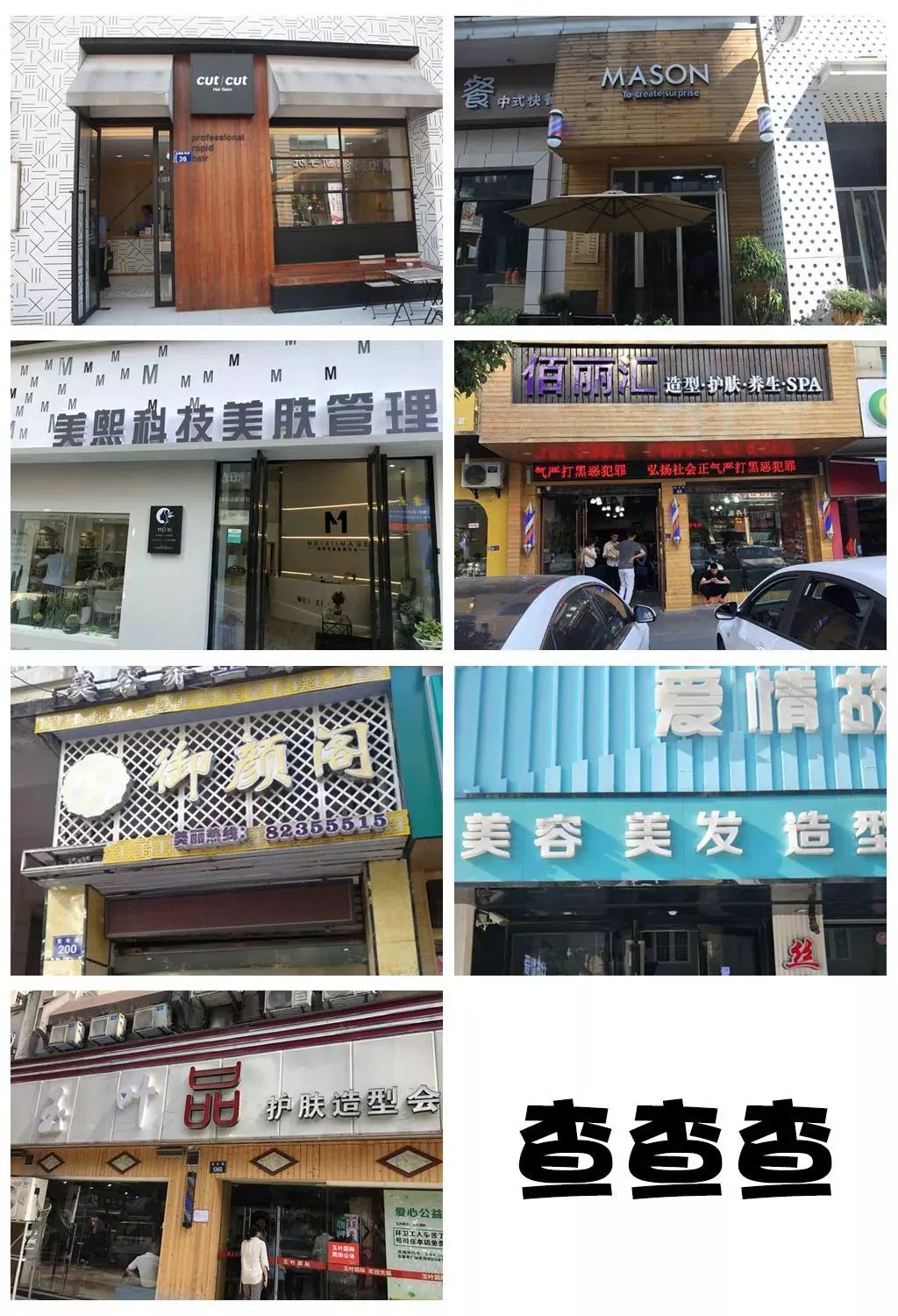 金华突击检查35家美容美发店,竟然发现过期产品……很多人常去!