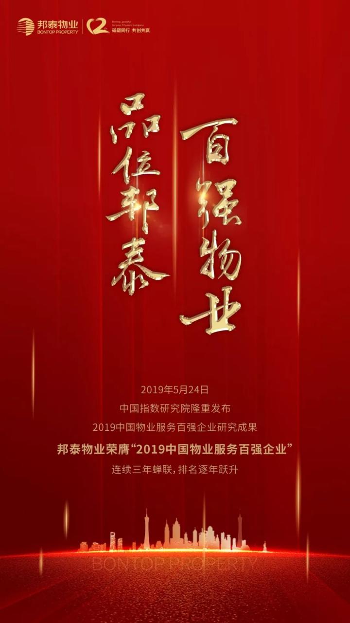 邦泰物业企业精神,邦泰集团物业