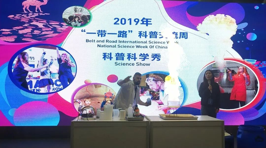 天津科技馆赴北京参观2019年全国科技周“‘一带一路’科普交流周”活动