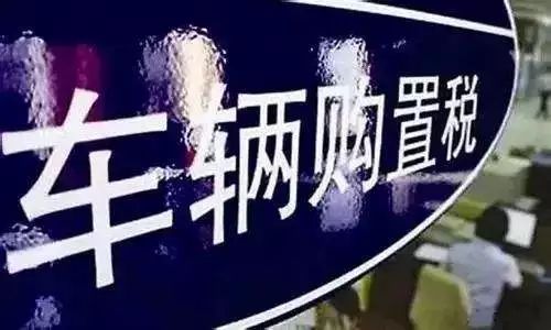 大同新车购置税在哪交,大同汽车购置税去哪里交