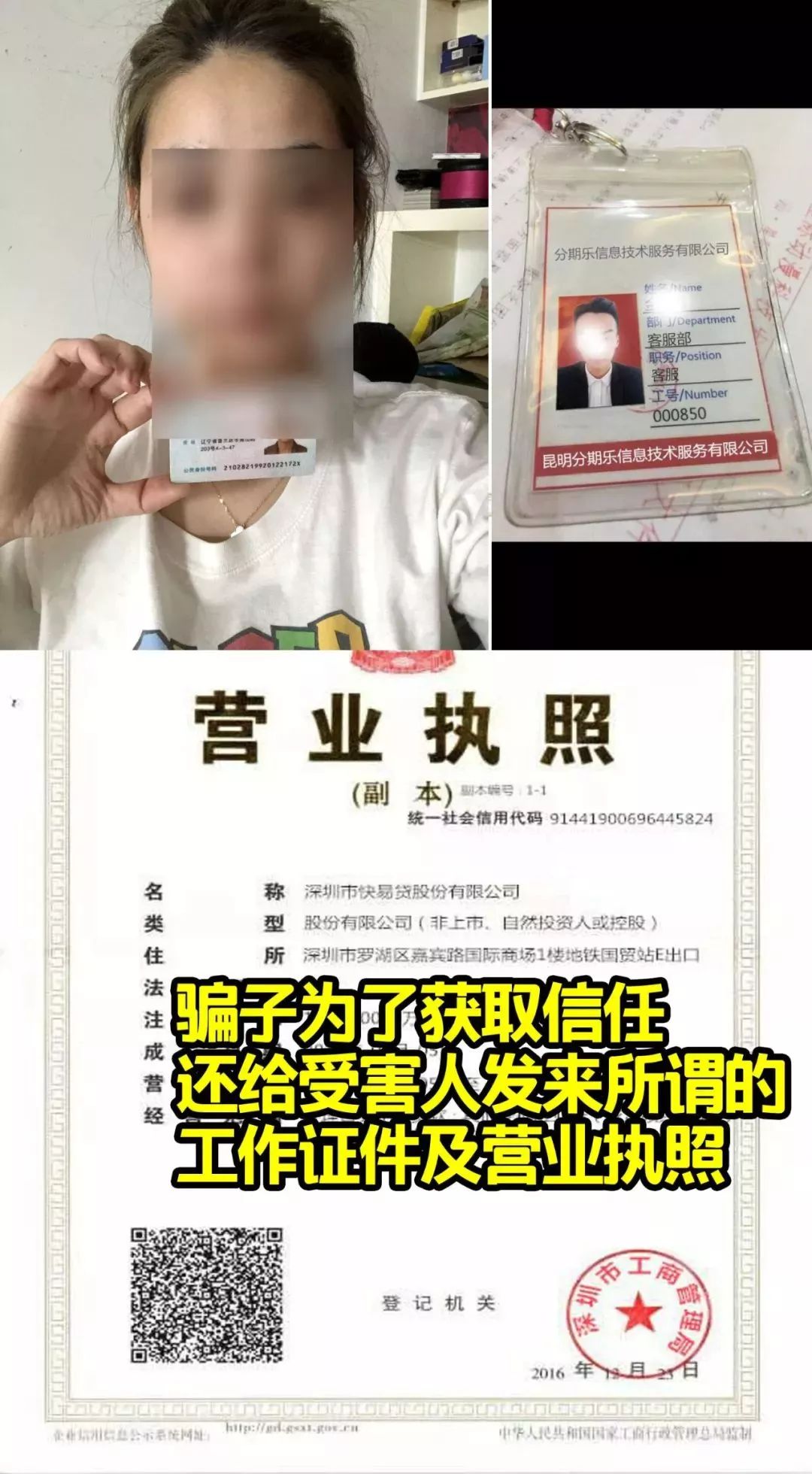 新型诈骗预警！来电声称注销“校园贷”、”分期乐”，全是*子骗**的花招！