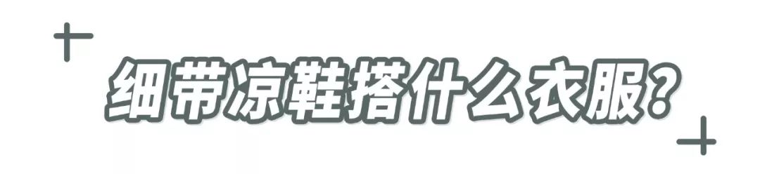 最好看的凉鞋大全,质量好的凉鞋推荐