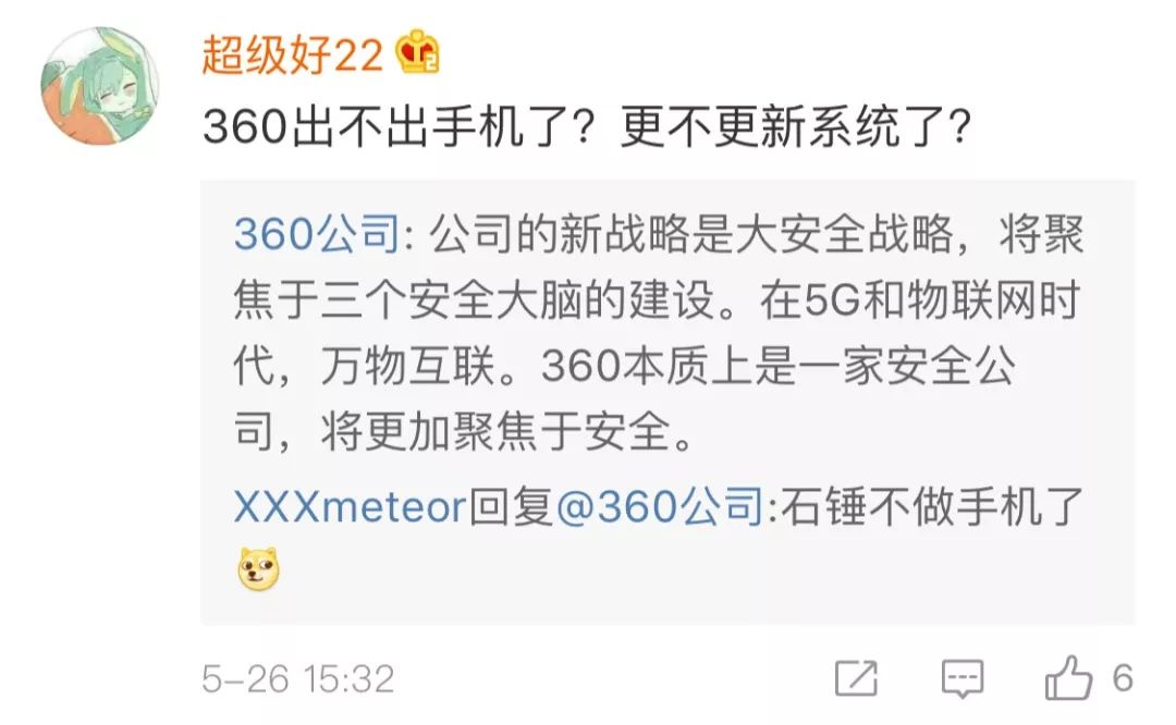 360手机真的凉了吗,360手机凉了