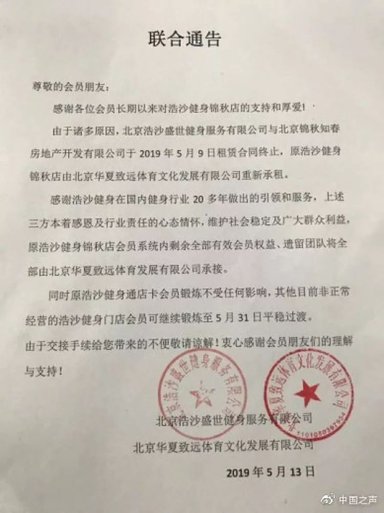 浩沙老板事件,浩沙健身被谁收购