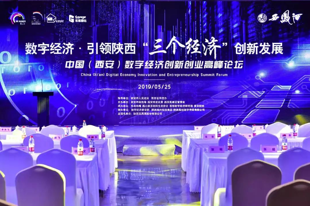 遇见未来！让创新创业插上“数字翅膀”，引领经济新发展