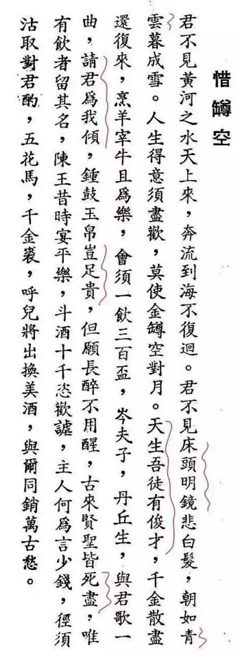 背了这么多年的《将进酒》，竟然是一首“假诗”？