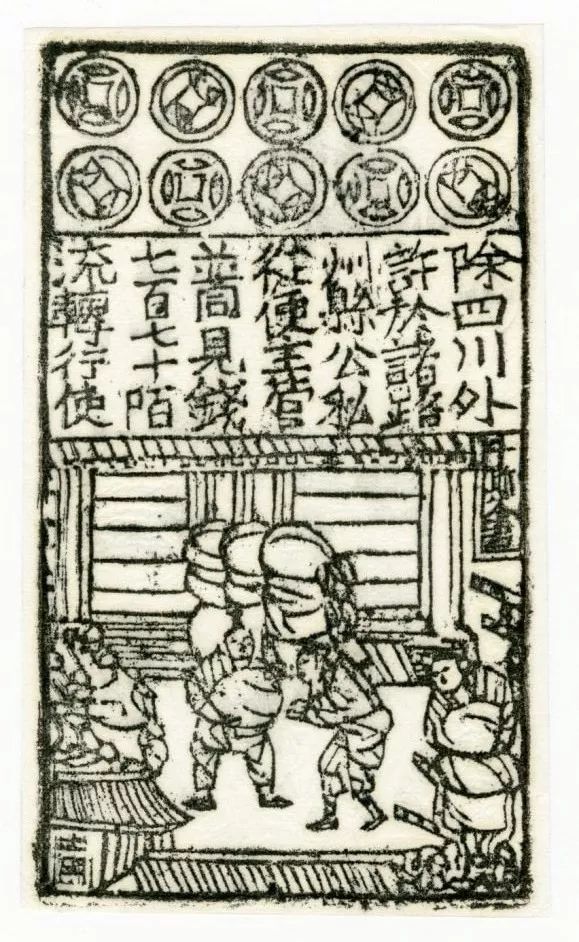 中国纸币的由来,中国纸币简史