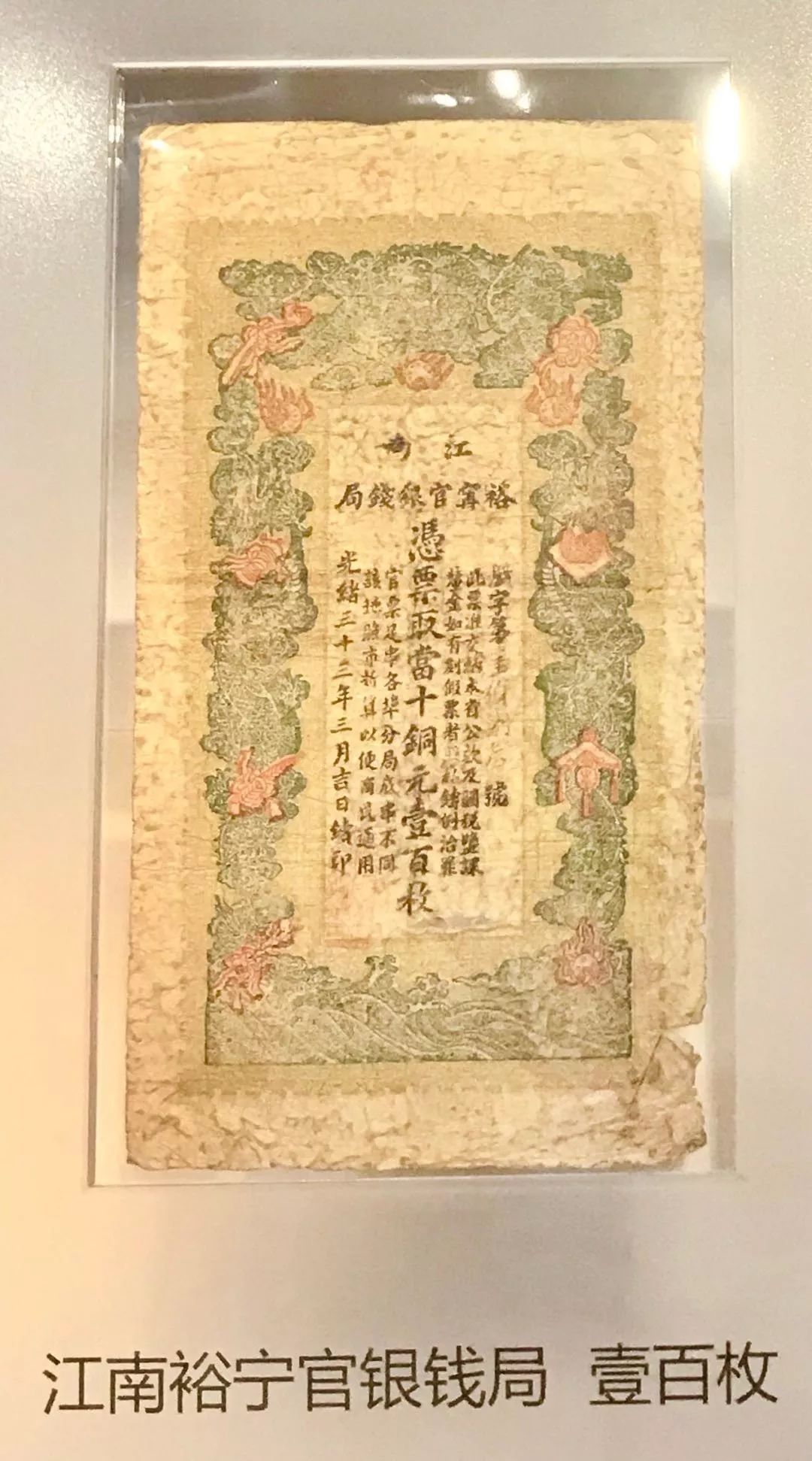 中国纸币的由来,中国纸币简史