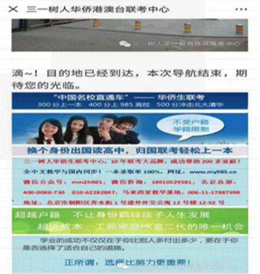 家长花35万买“华侨生”资格疑被骗!这些高考移民惨了......