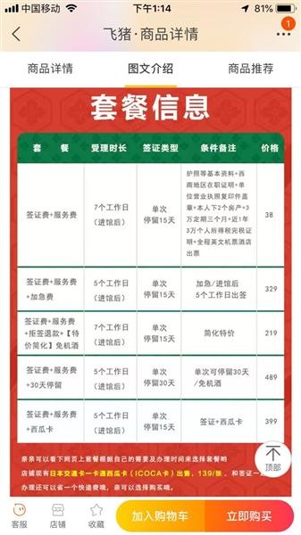 赴日签证被拒原因,找中介办理旅游签证注意哪些