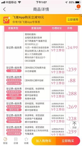 赴日签证被拒原因,找中介办理旅游签证注意哪些