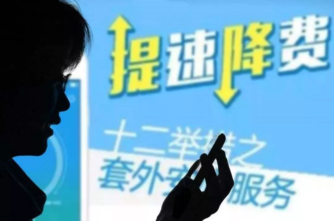 三大运营商回应政府报告提速降费,2023年三大运营商会提速降费吗