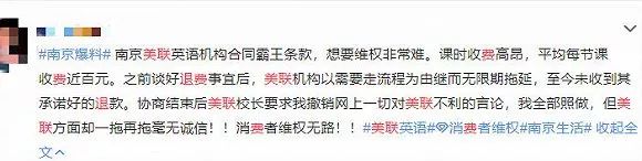 美联英语分期怎么停止,美联英语学费能退吗