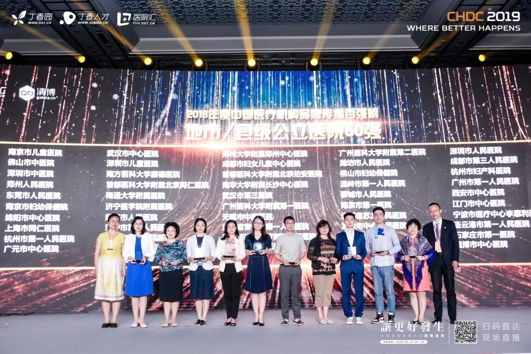 喜报|广医二院荣登2018年中国医疗机构品牌传播百强榜！