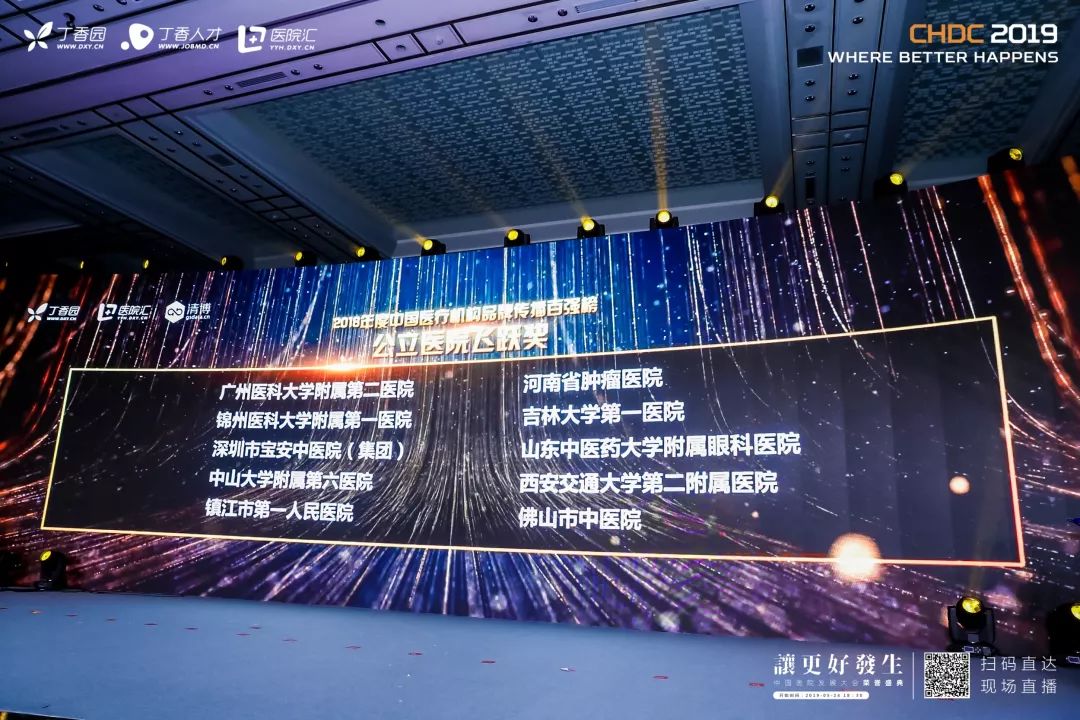 喜报|广医二院荣登2018年中国医疗机构品牌传播百强榜！