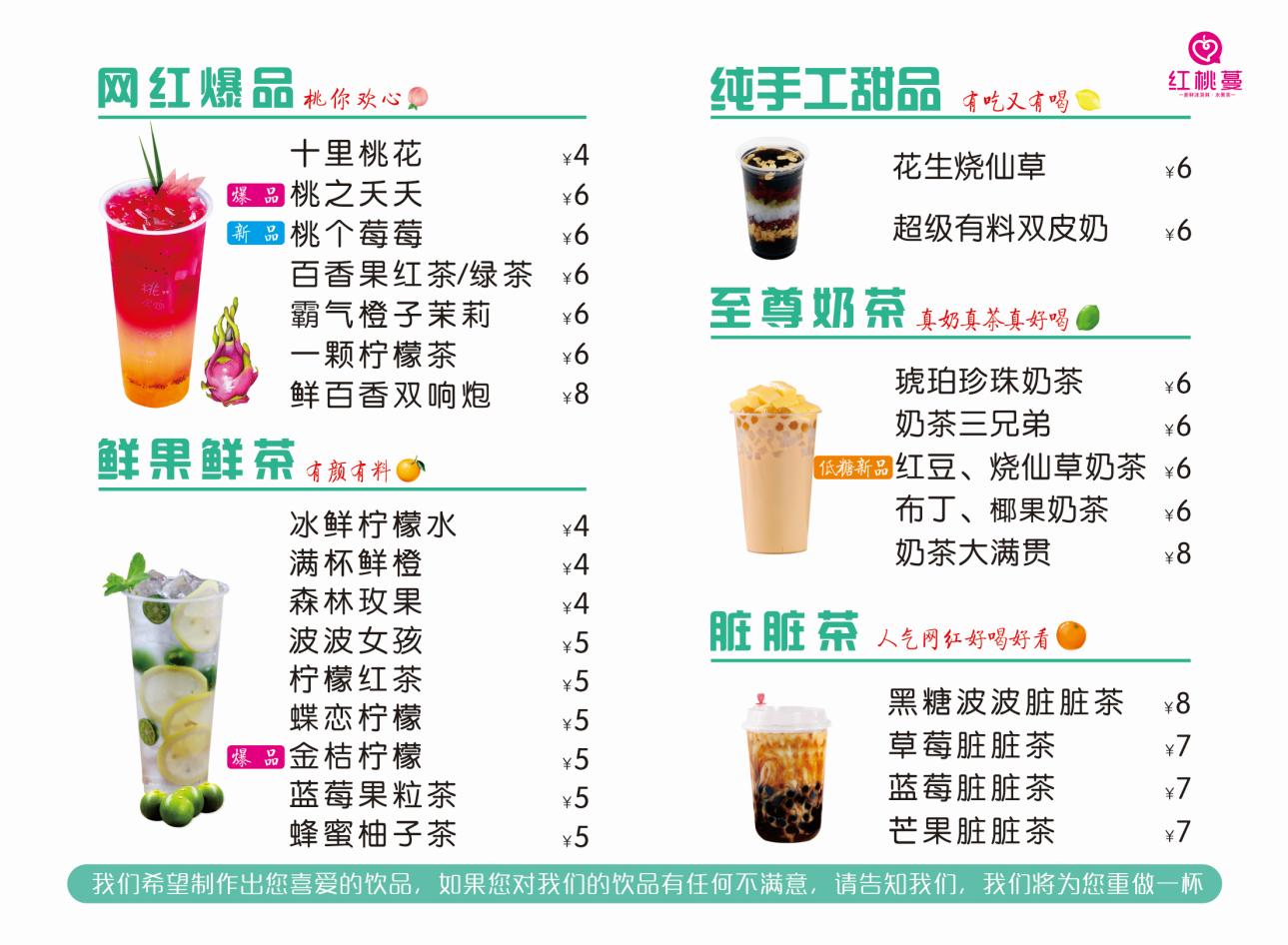 红桃蔓奶茶,红桃蔓奶茶加盟