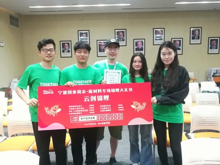 54小时把点子变成项目,“创响中国”宁波材料所站在镇海举行