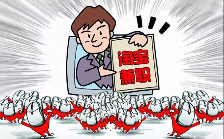 【防电诈】兼职刷单日赚三百？等待你的不是人生巅峰而是陷阱