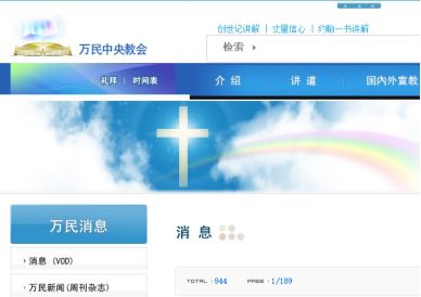 韩国“万民中央教会”头目李载禄因强奸被加刑共判16年