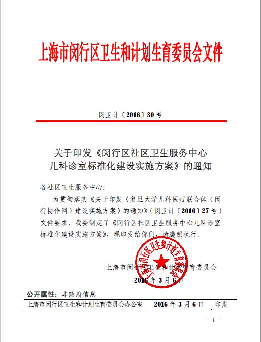 门诊升级社区卫生站,社区卫生服务中心公共卫生服务