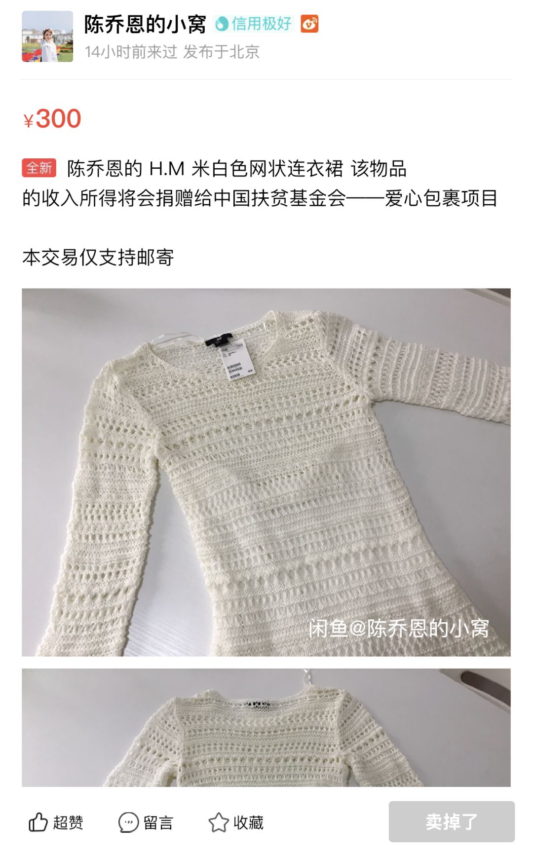 孙俪卖的二手货,刘涛孙俪在哪个平台卖二手东西