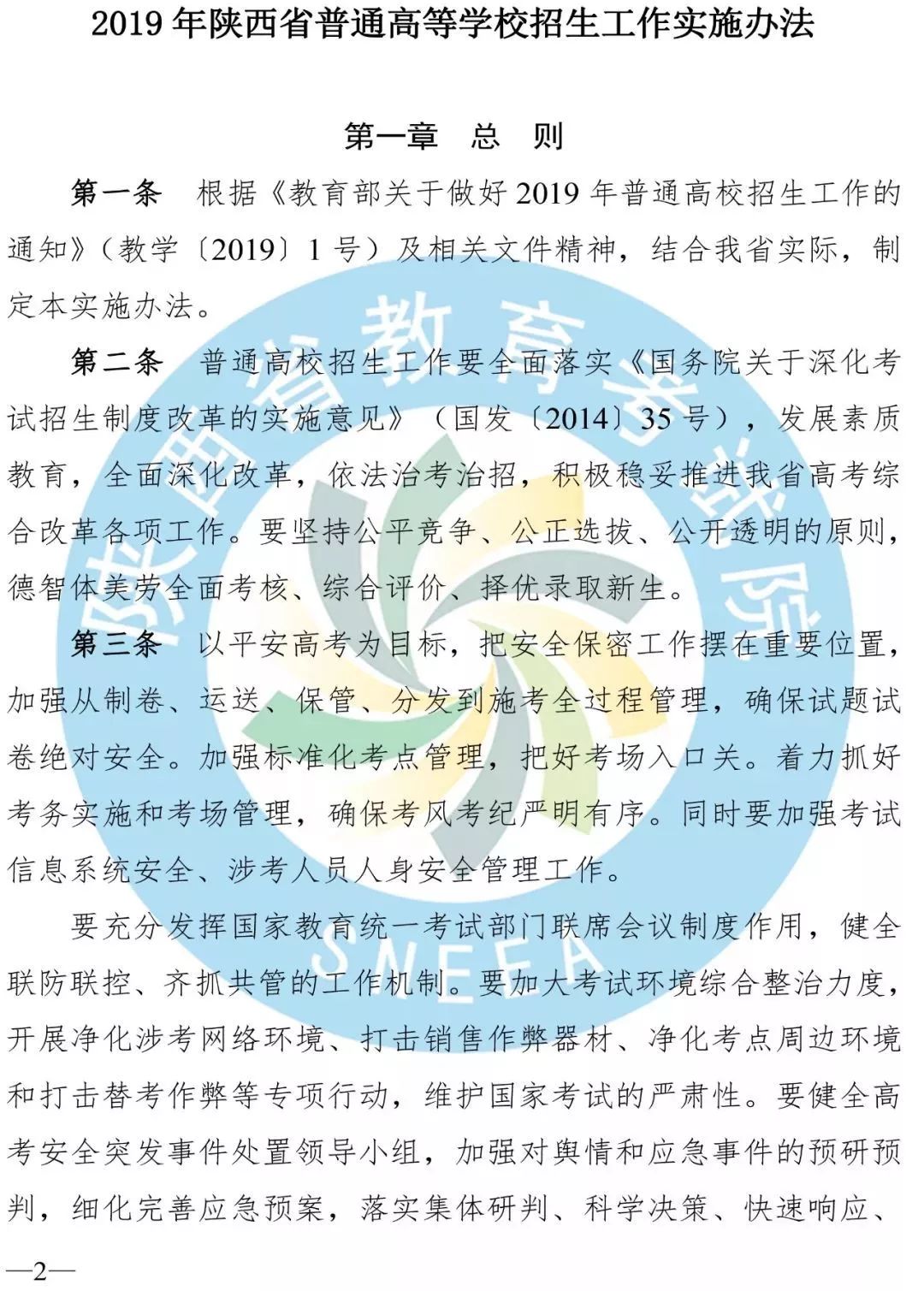 陕西二三本合并后有哪些二本学校,陕西二本合并对高考有影响吗