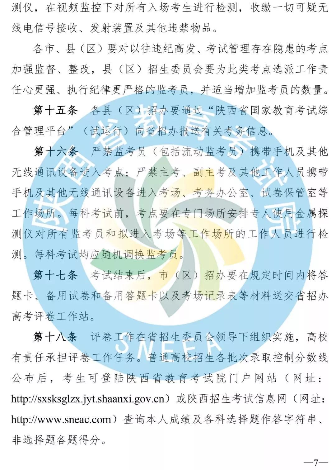 陕西二三本合并后有哪些二本学校,陕西二本合并对高考有影响吗