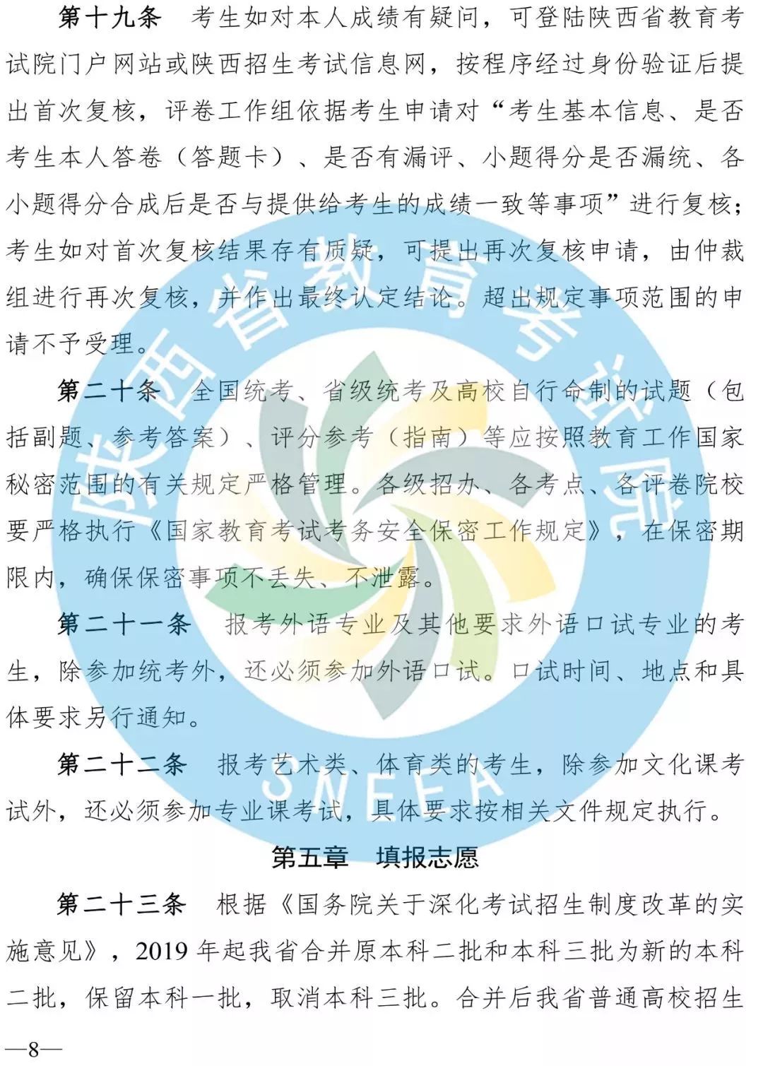 陕西二三本合并后有哪些二本学校,陕西二本合并对高考有影响吗