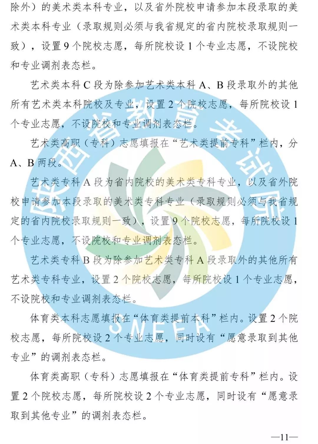 陕西二三本合并后有哪些二本学校,陕西二本合并对高考有影响吗