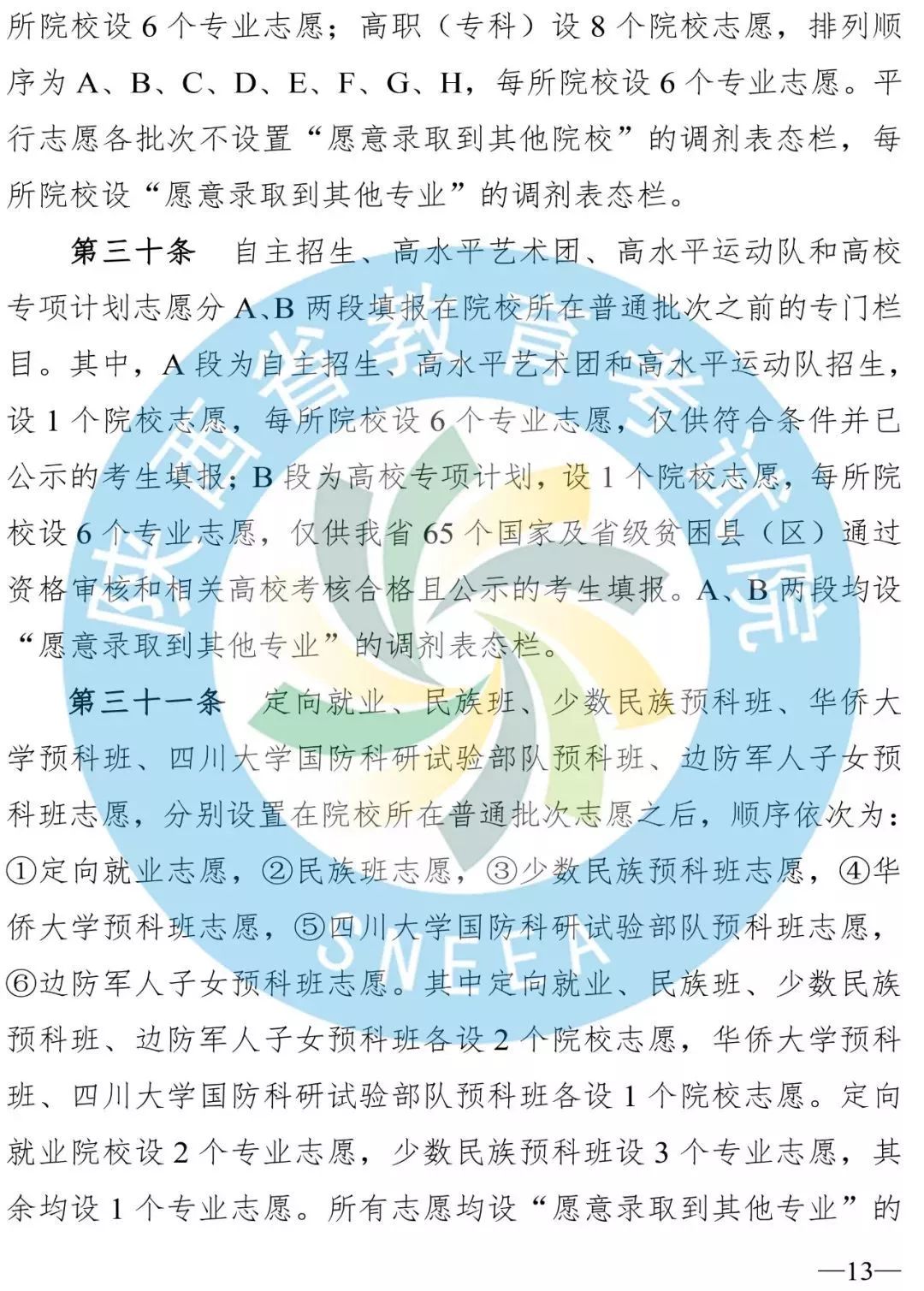 陕西二三本合并后有哪些二本学校,陕西二本合并对高考有影响吗