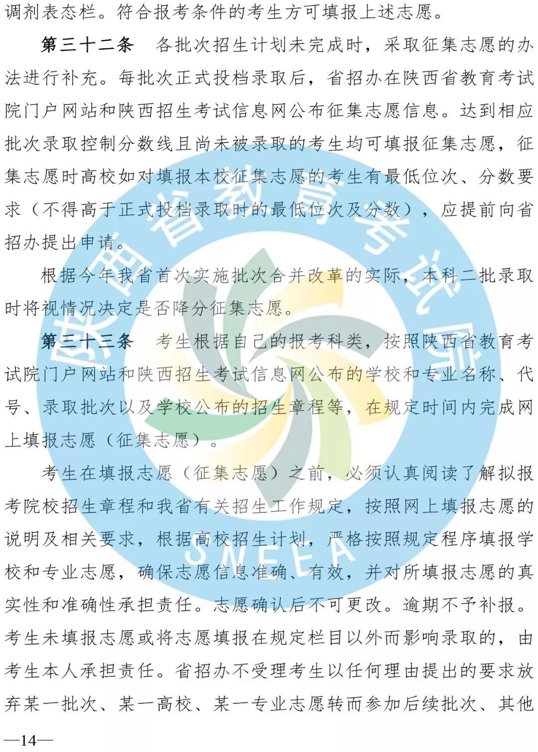 陕西二三本合并后有哪些二本学校,陕西二本合并对高考有影响吗