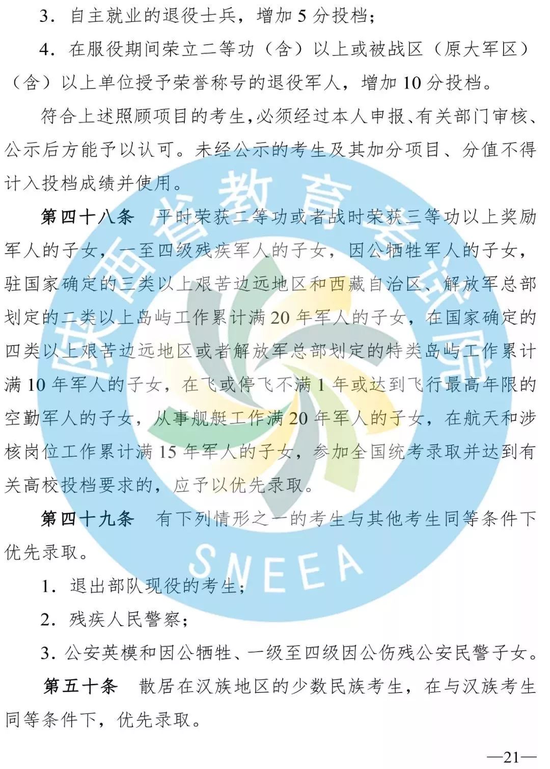 陕西二三本合并后有哪些二本学校,陕西二本合并对高考有影响吗