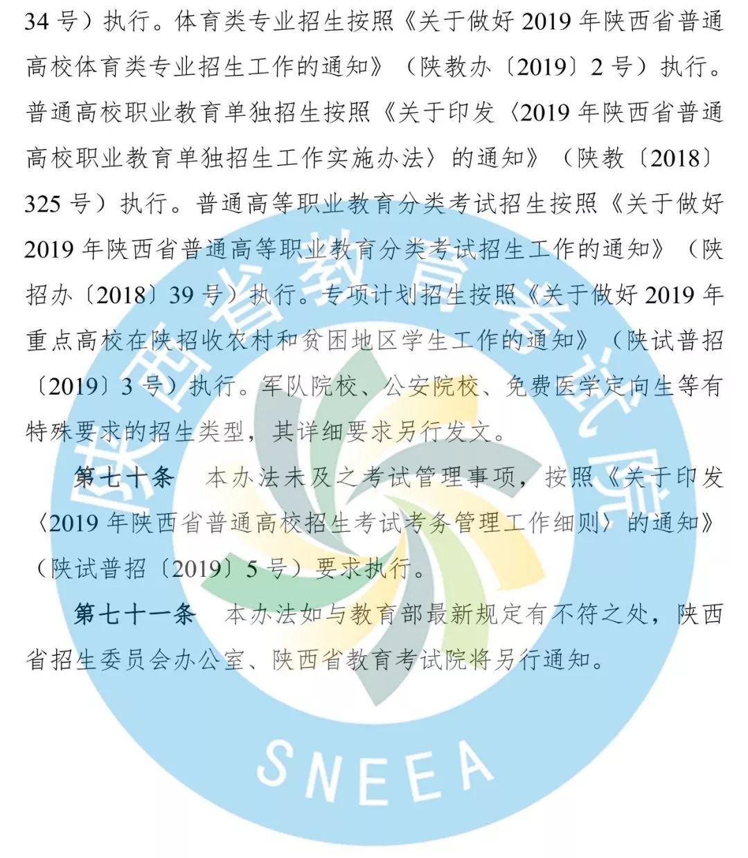 陕西二三本合并后有哪些二本学校,陕西二本合并对高考有影响吗