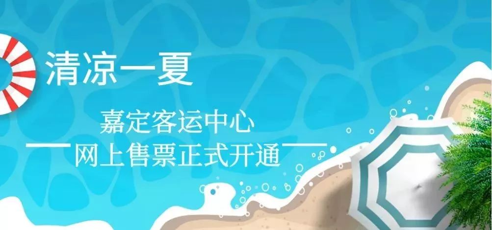 嘉定长途客运中心网上订票官网,上海长途客运总站网上购票