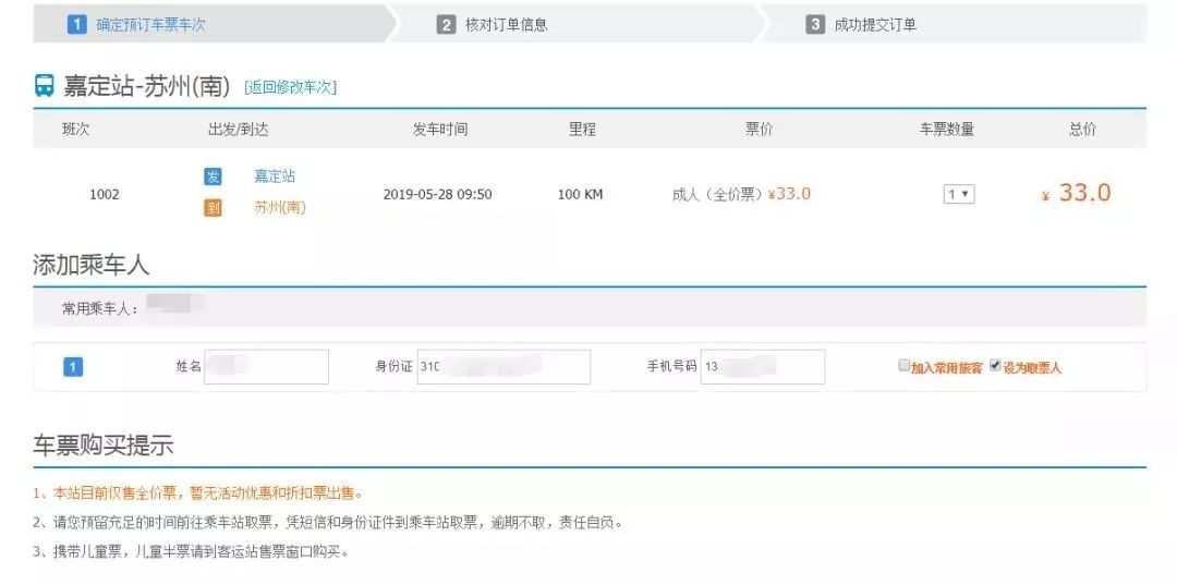 嘉定长途客运中心网上订票官网,上海长途客运总站网上购票