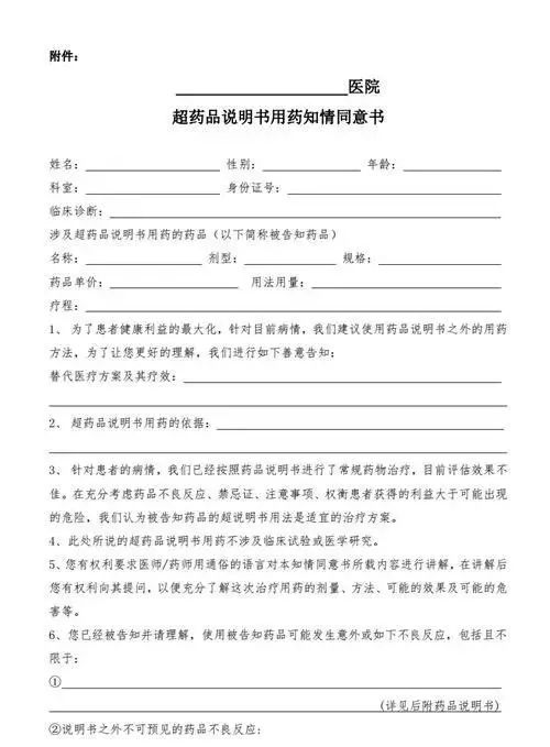 超说明书用药5大原则,超说明书用药举例子