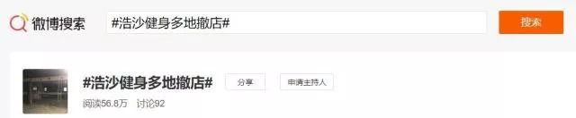 浩沙健身现状,浩沙健身馆靠谱吗