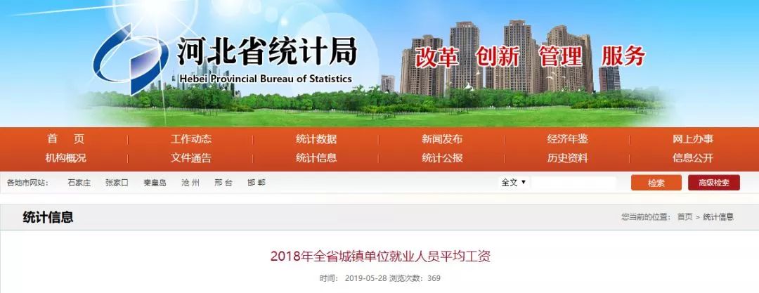 2020年涿州市人均收入最低标准,涿州在岗职工平均工资