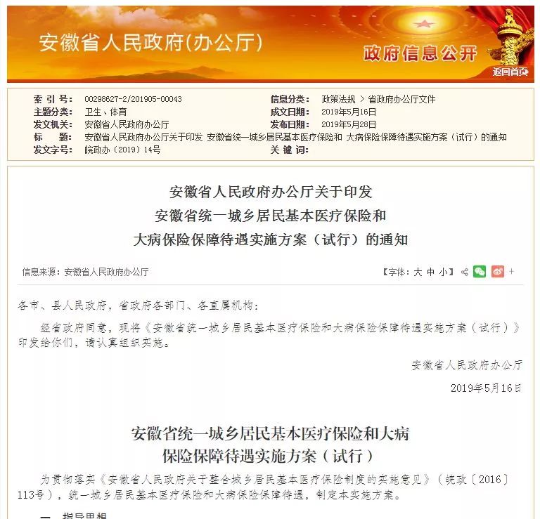 2023年安徽医保报销政策是多少,安徽职工医保起付标准和报销比例