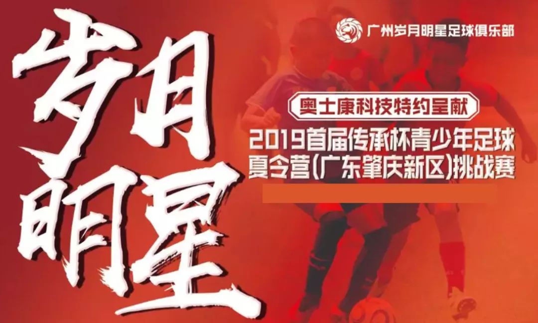 肇庆的球迷有福了!两大足球IP正式落户新区!